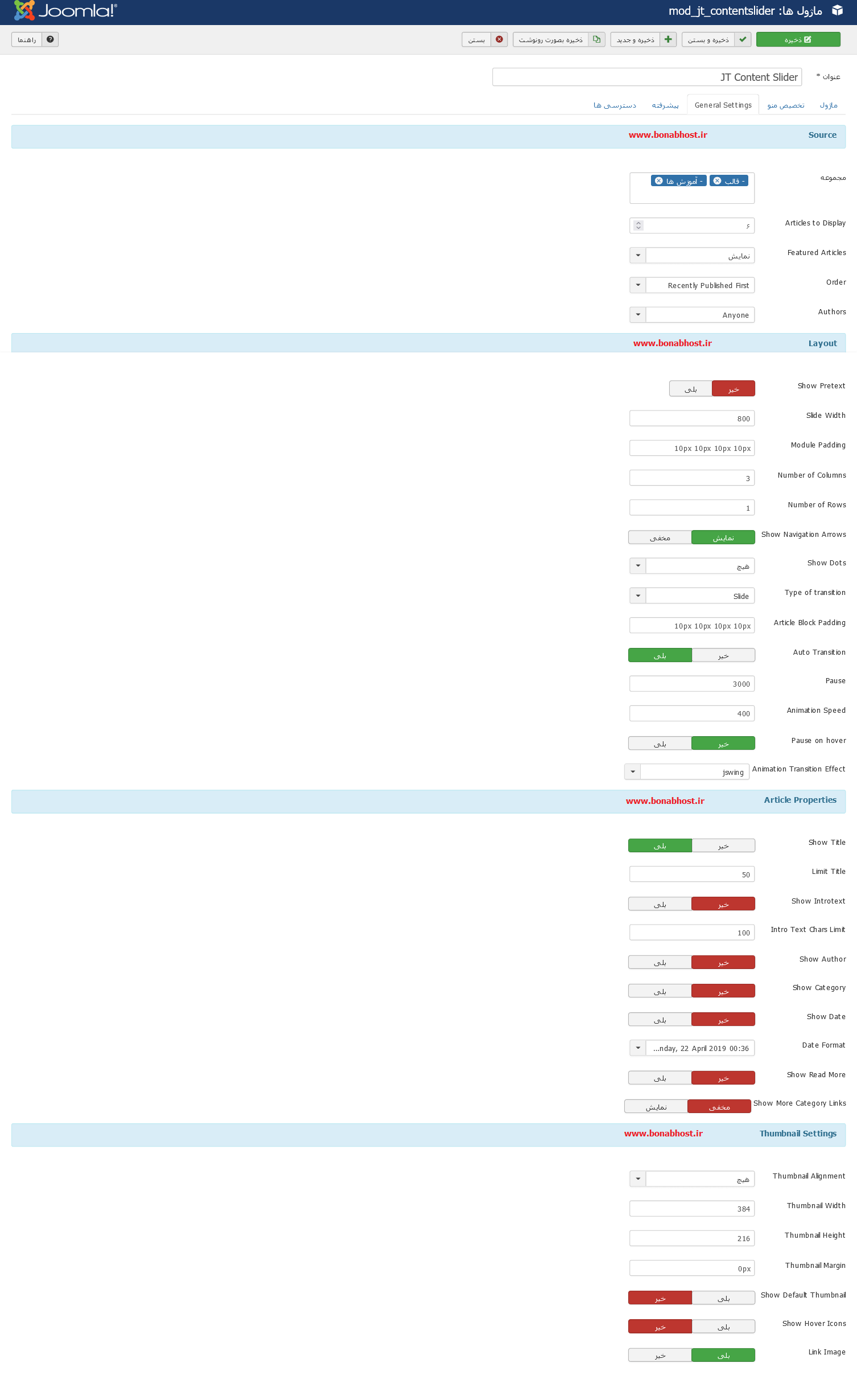 ماژول اسلایدر مطالب