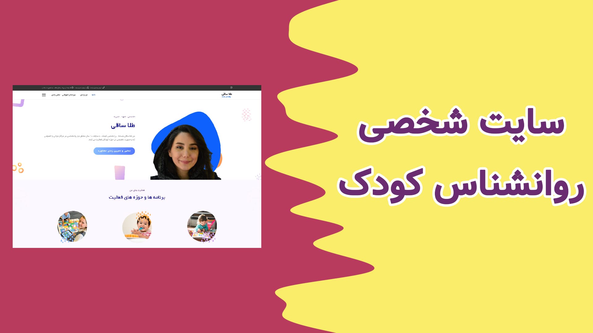 طلا ساقی، روانشناس کودک