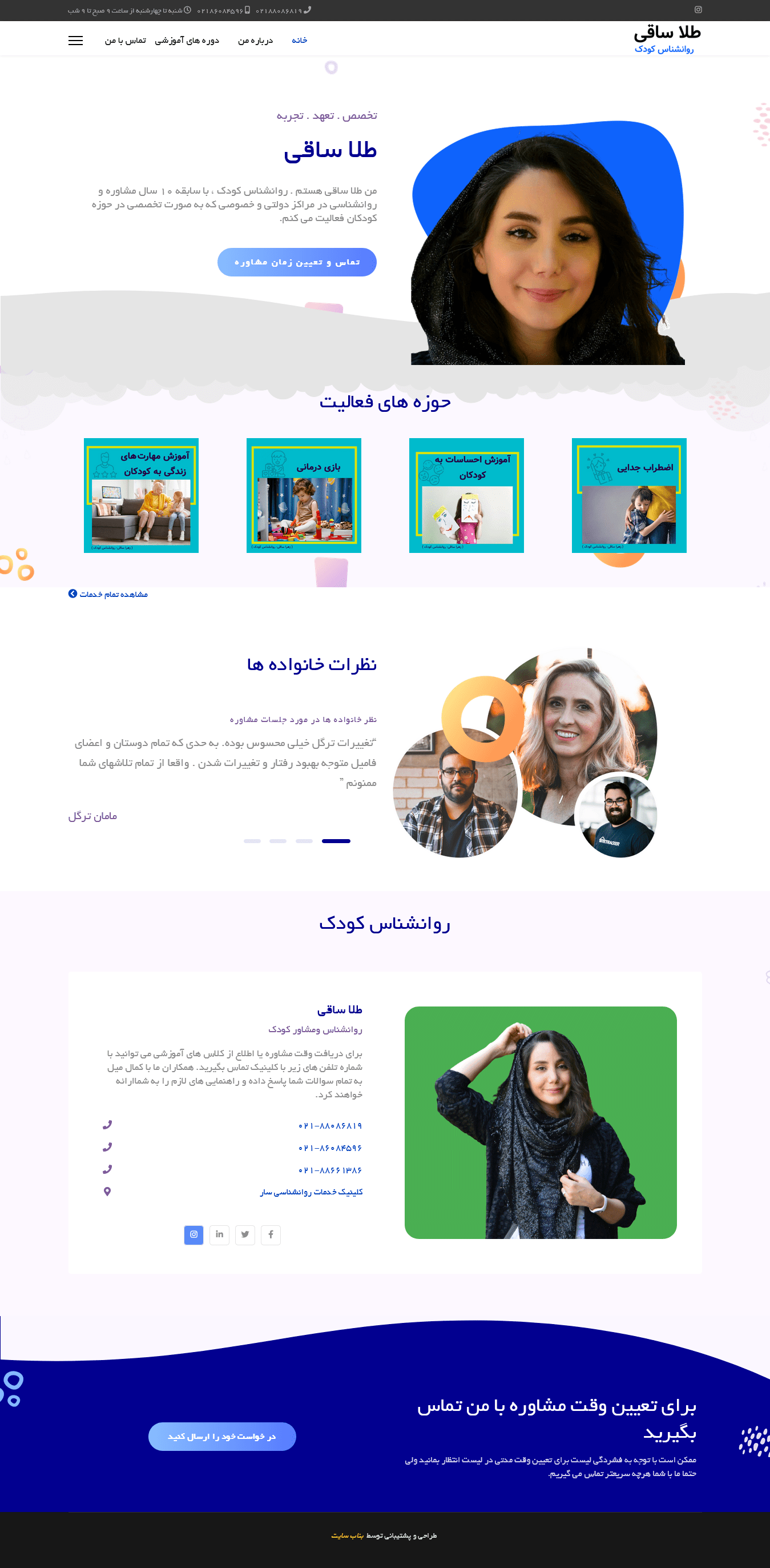 طلا ساقی، روانشناس کودک